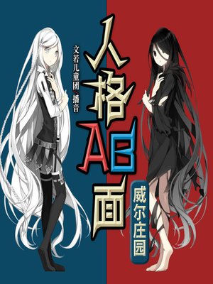 cover image of 第五人格之花园派对